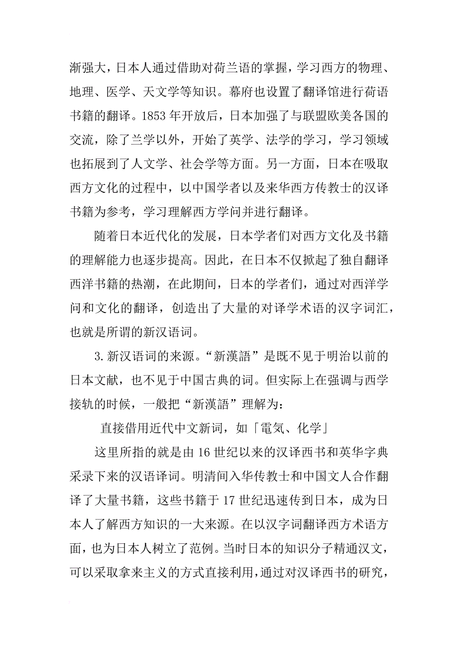 浅析日语中“新汉语”的来源_第2页