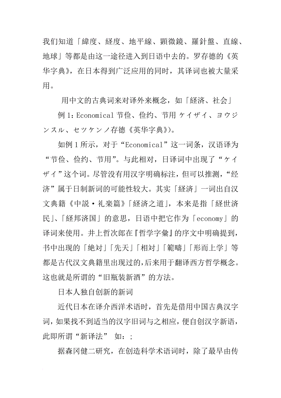 浅析日语中“新汉语”的来源_第3页