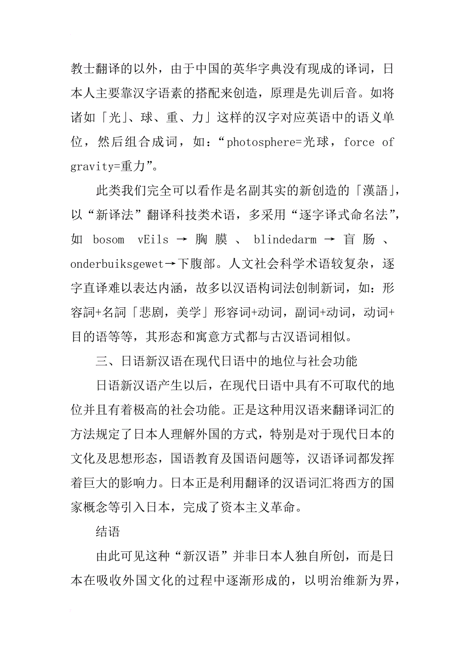 浅析日语中“新汉语”的来源_第4页