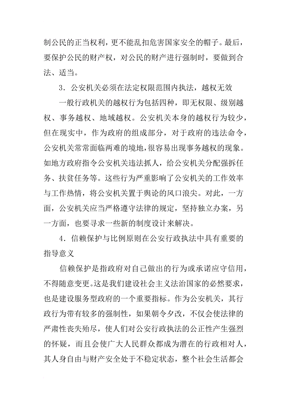 浅析行政法原理在公安行政执法中的运用_1_第4页