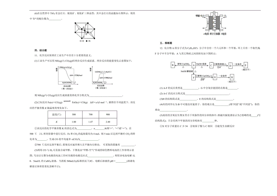 【100所名校】2019届贵州省高三上学期第二次模拟考试理科综合化学试题word版含解析_第3页