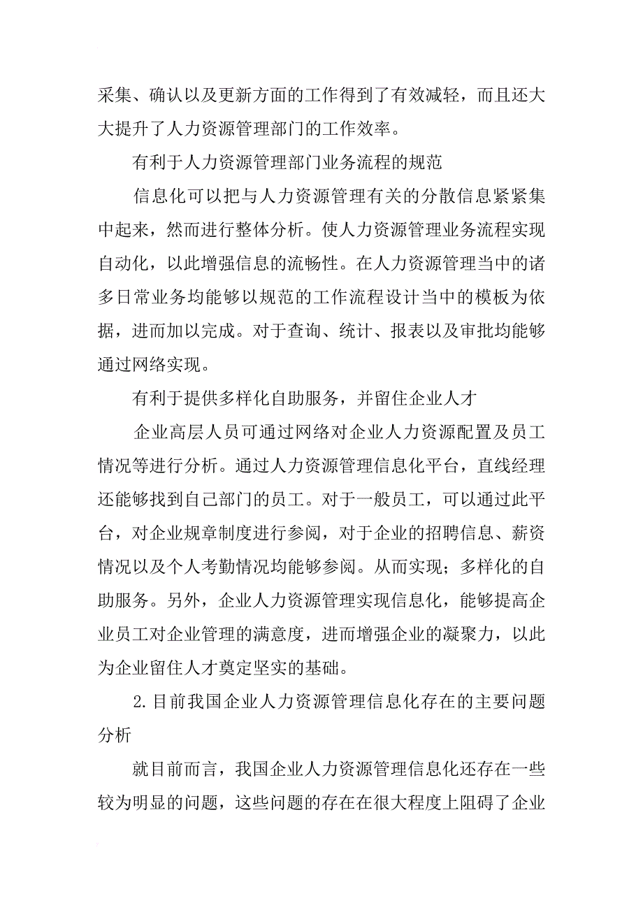 企业人力资源管理信息化的应用分析_第2页