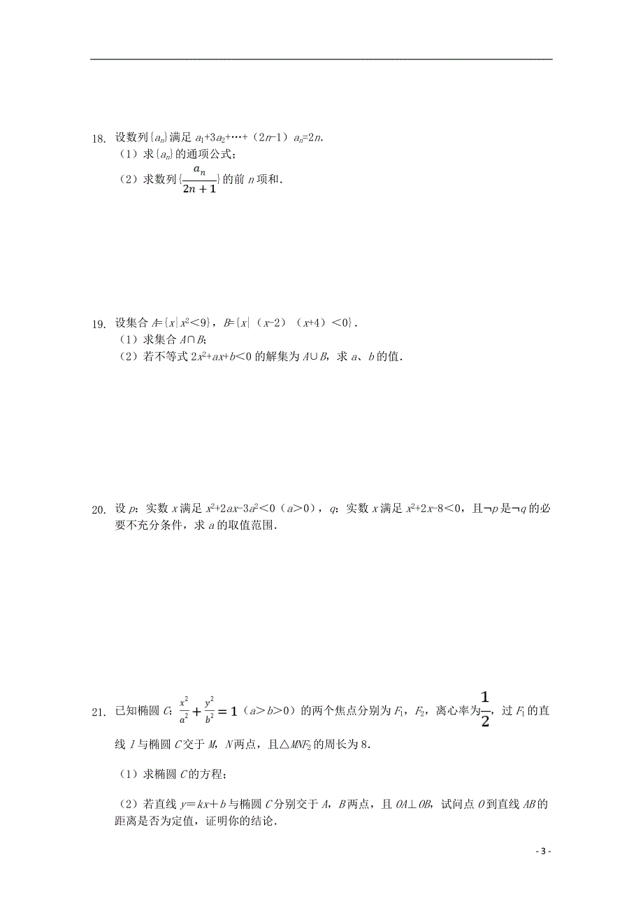 河北省临漳县第一中学2018-2019学年高二数学上学期期中试题 理_第3页