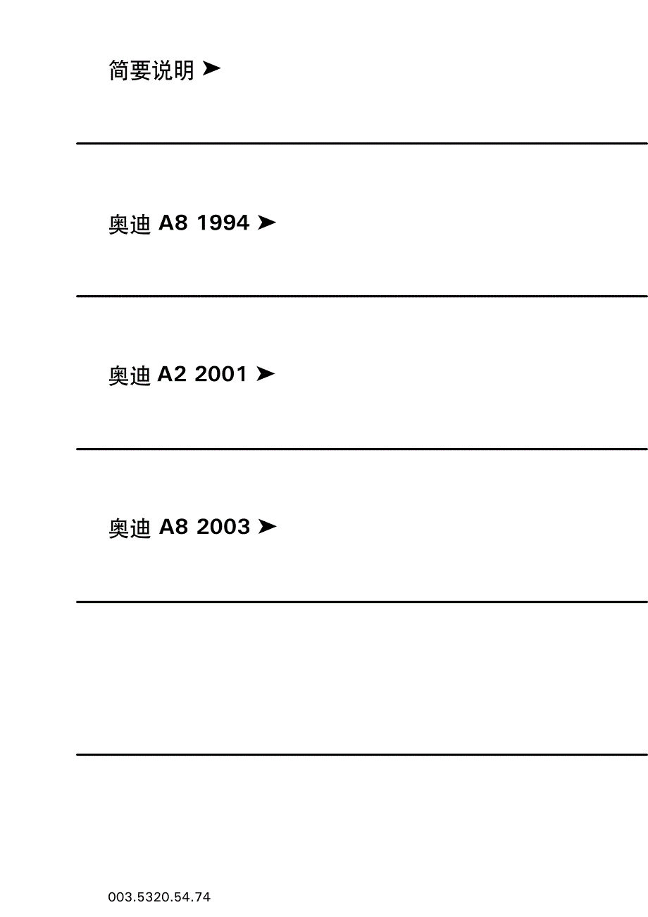 2003款AUDI A8中文维修手册奥迪全铝车身修理_第2页