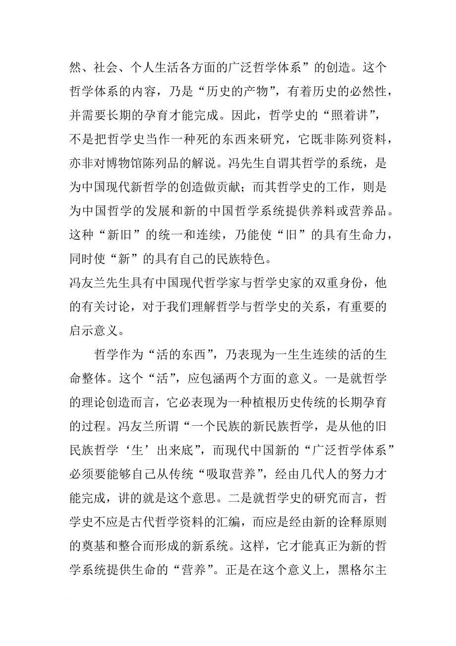 中国哲学的研究方式应有所改变_第5页
