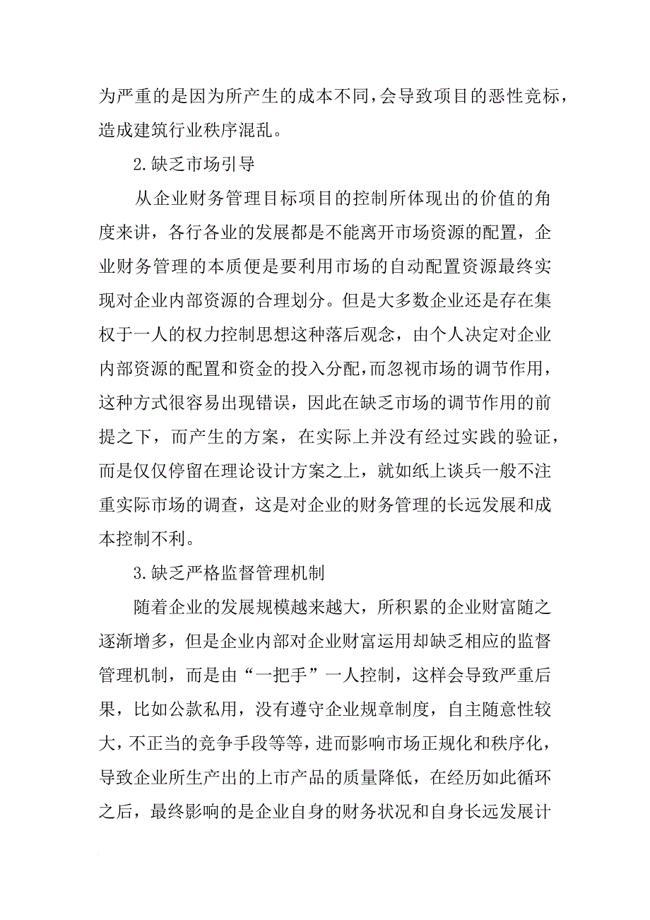 企业财务管理目标成本管理与控制分析_第2页