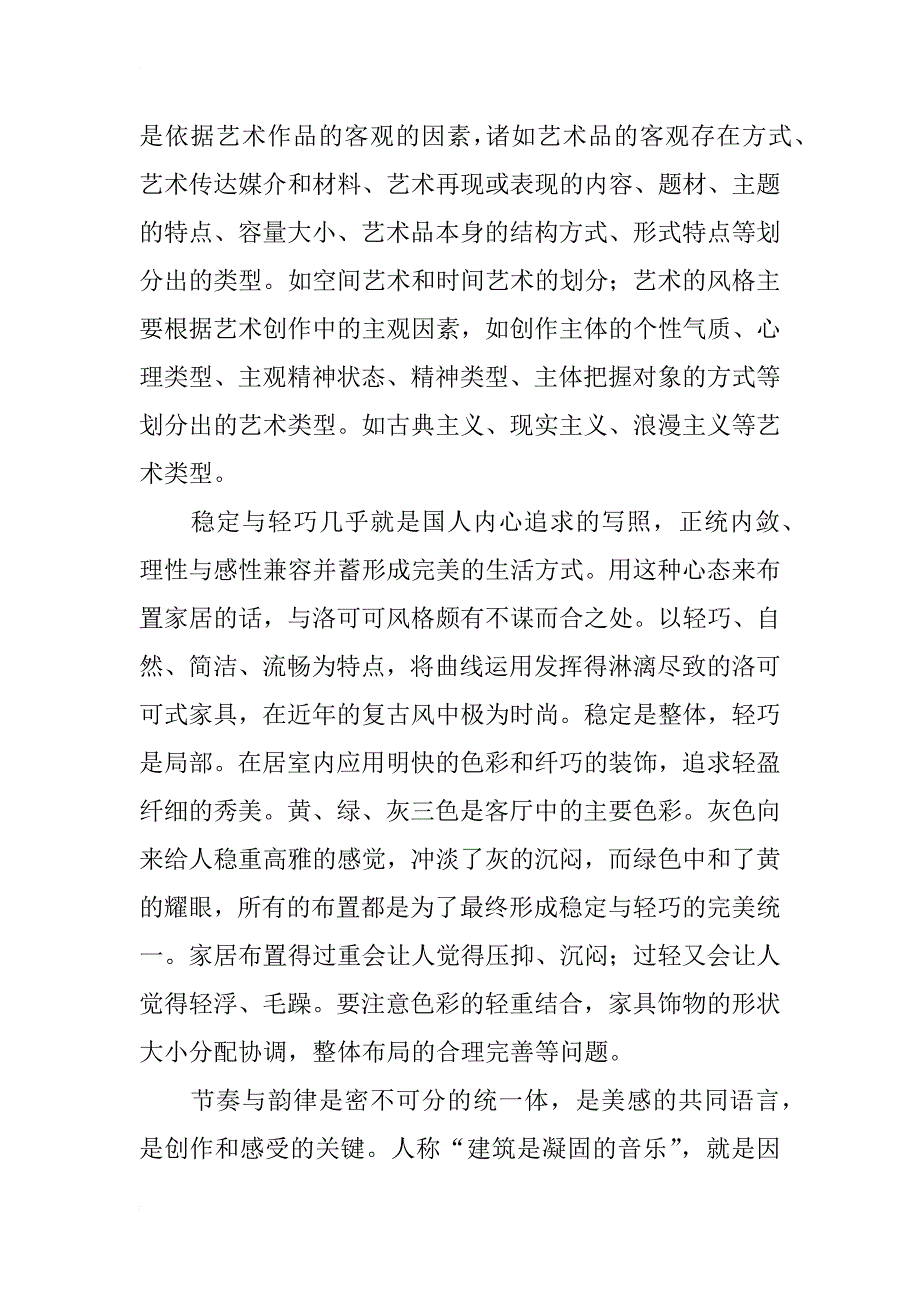 室内设计也应当遵循美学原则_第2页