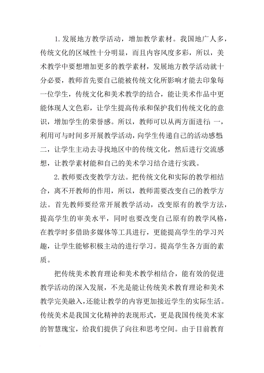 中国传统美术教育理论研究_第3页