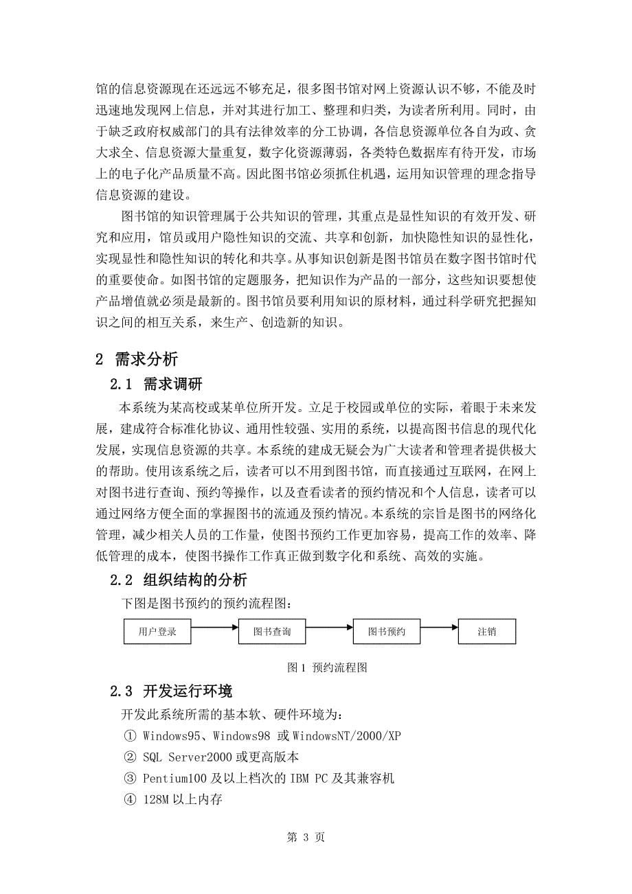 毕业论文——网上图书预约系统的设计_第5页