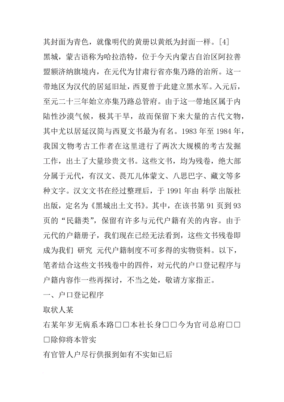 从黑城文书看元代的户籍制度_第2页