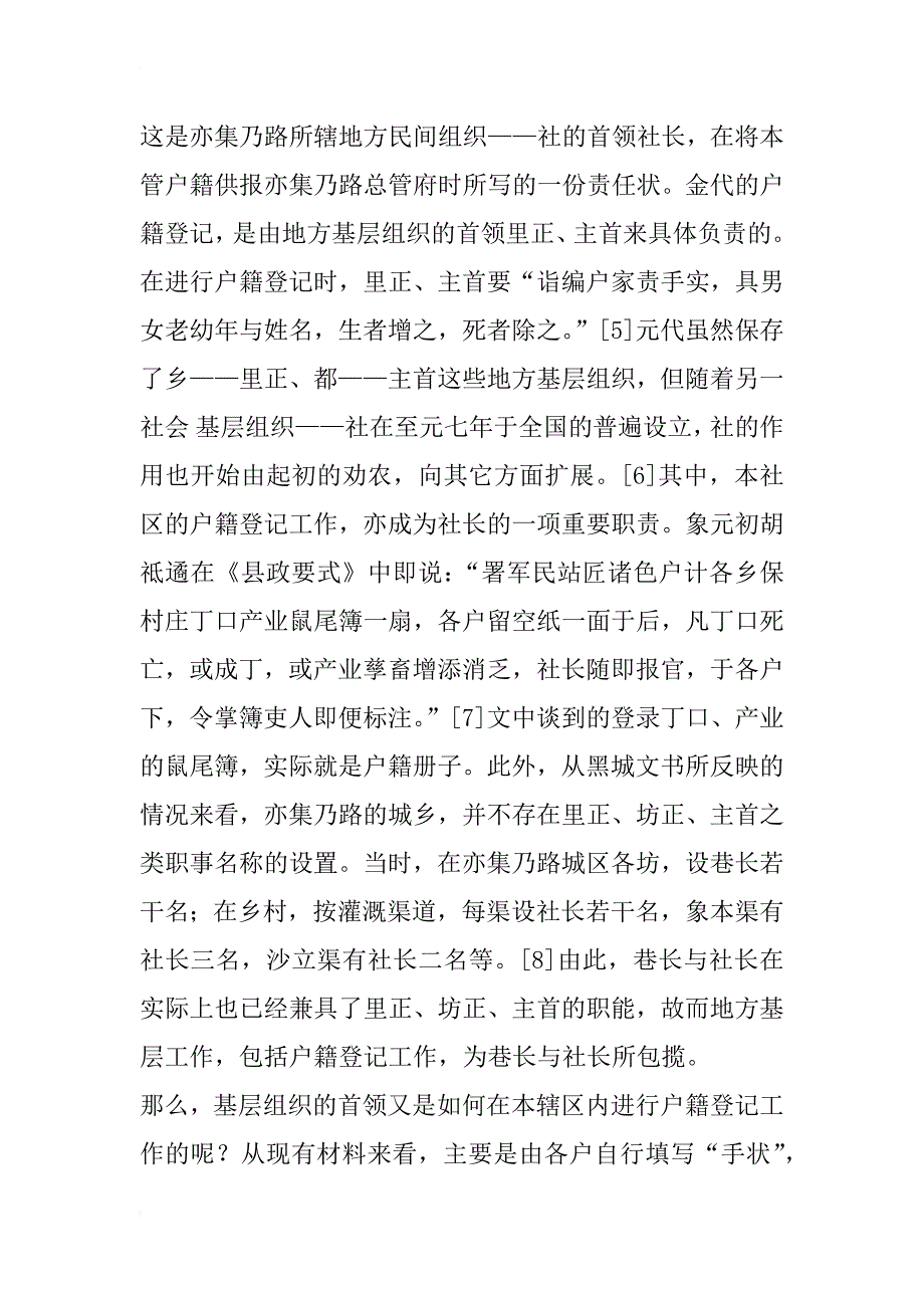 从黑城文书看元代的户籍制度_第3页