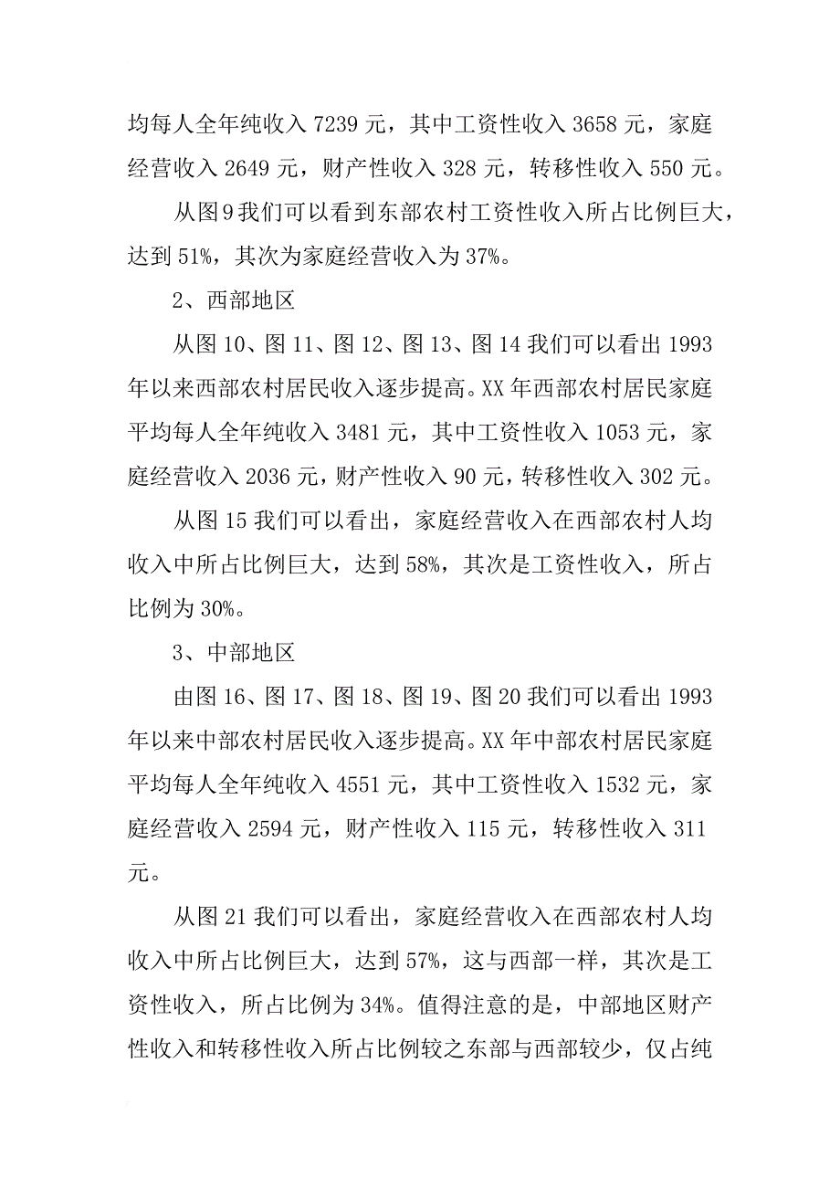 当前农民增收面对的主要问题研究_第4页