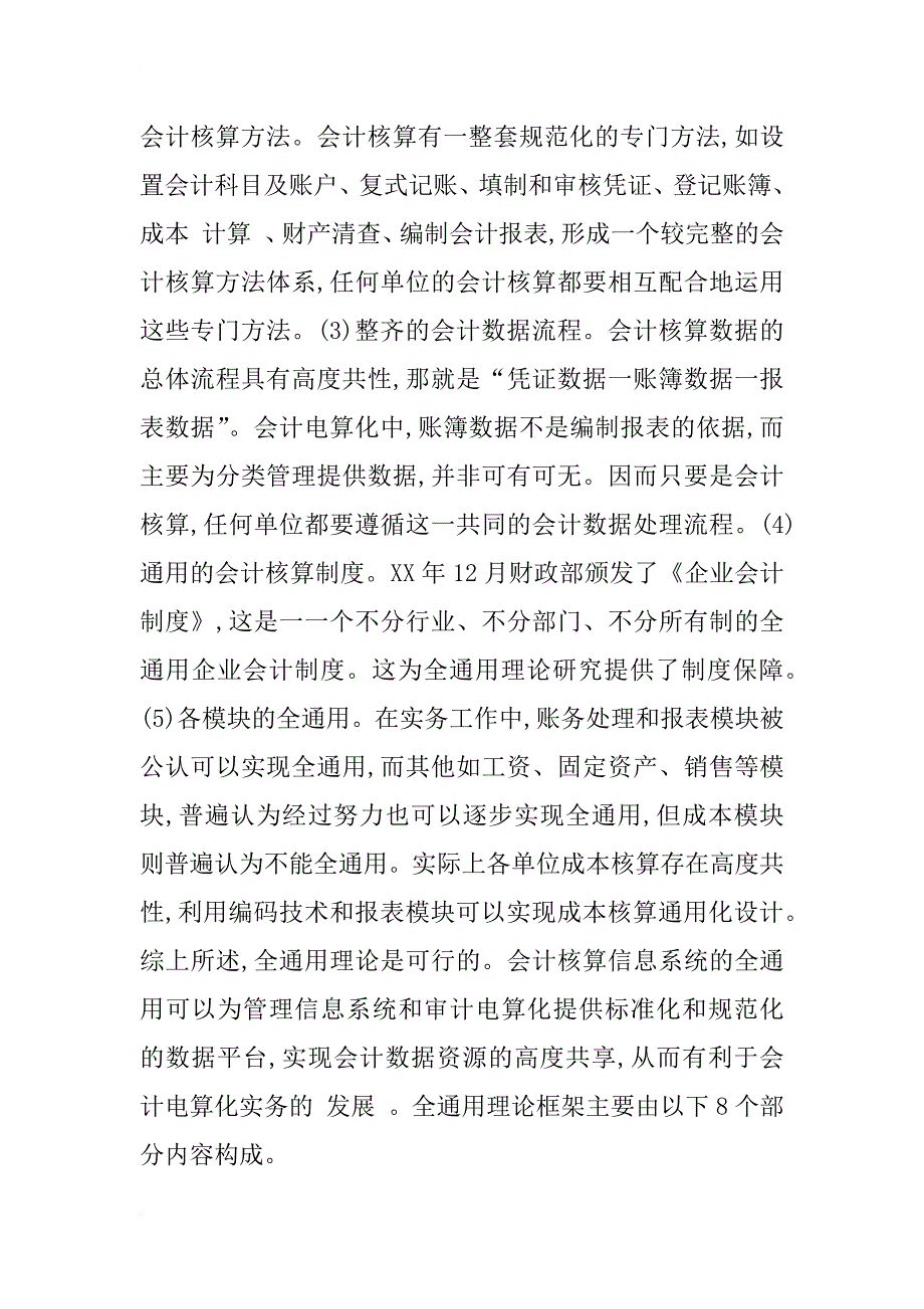 浅谈会计电算化全通用理论_1_第3页