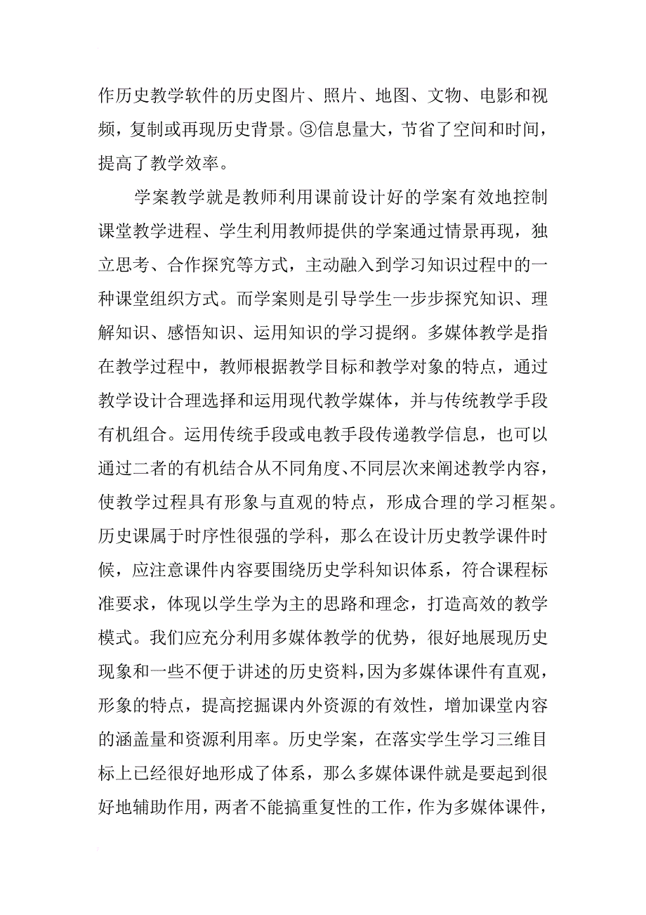 多媒体技术辅助教学在初中历史教学中应用的研究_第4页