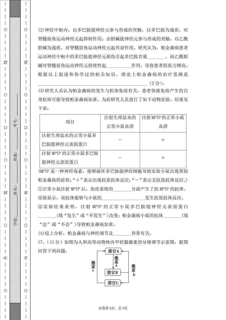 广东省深圳市耀华实验学校2018-2019学年高二上学期期中考试生物试题（实验班） pdf版含答案_第5页