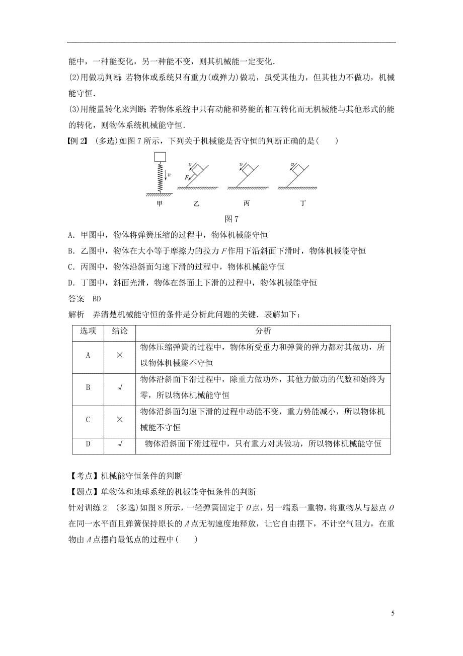 2018-2019学年高中物理 第四章 机械能和能源 5 课时1 机械能守恒定律学案 教科版必修2_第5页