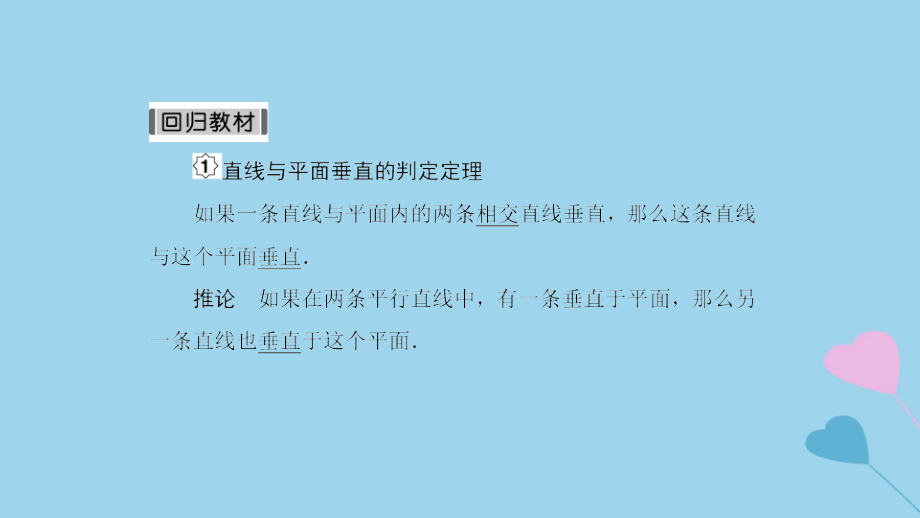 2019高考数学一轮复习 第8章 立体几何 第5课时 直线、平面垂直的判定及性质课件 理_第4页