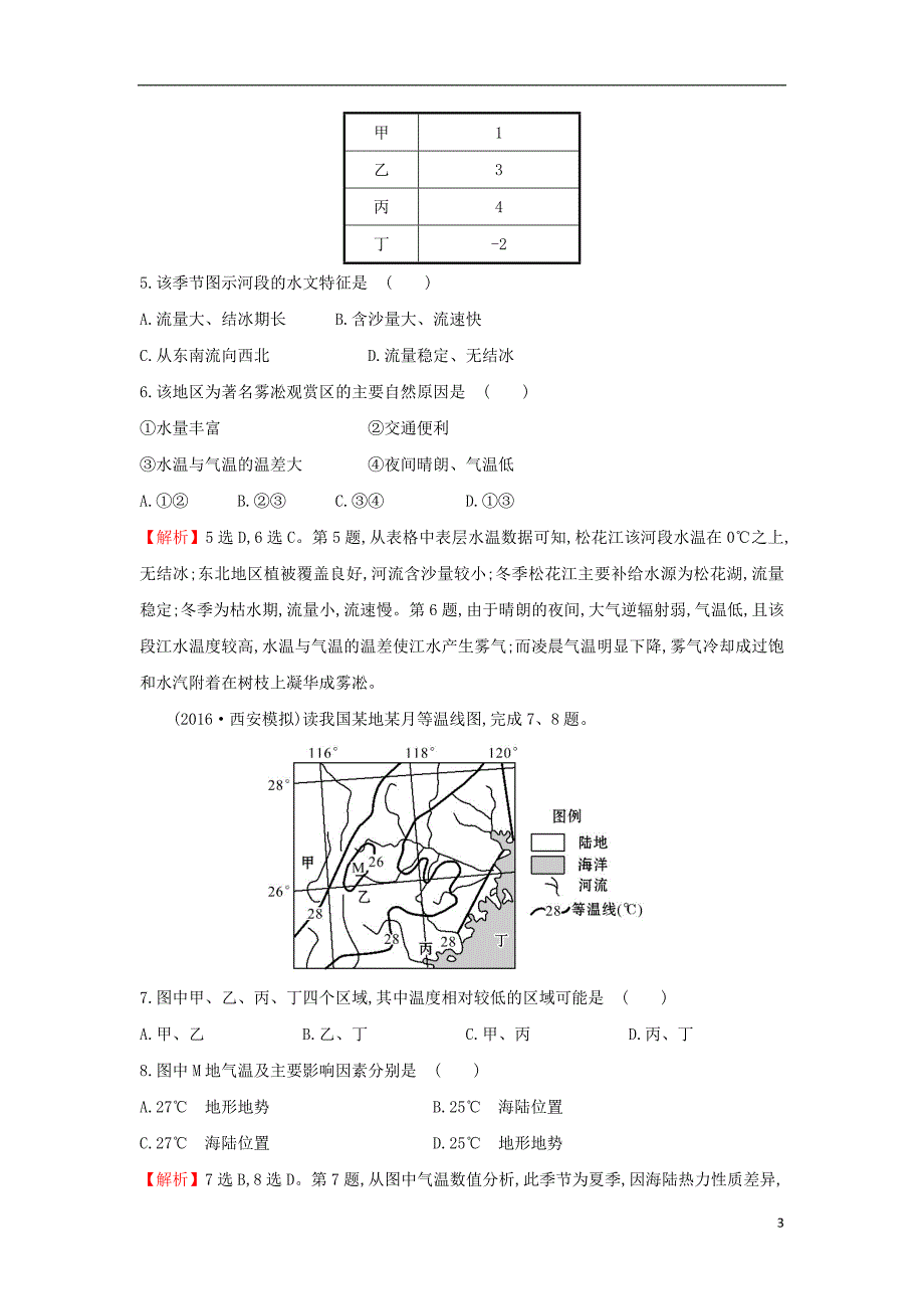 2019版高考地理一轮复习 区域地理 课时提升作业二十一 第21讲 北方地区与南方地区_第3页