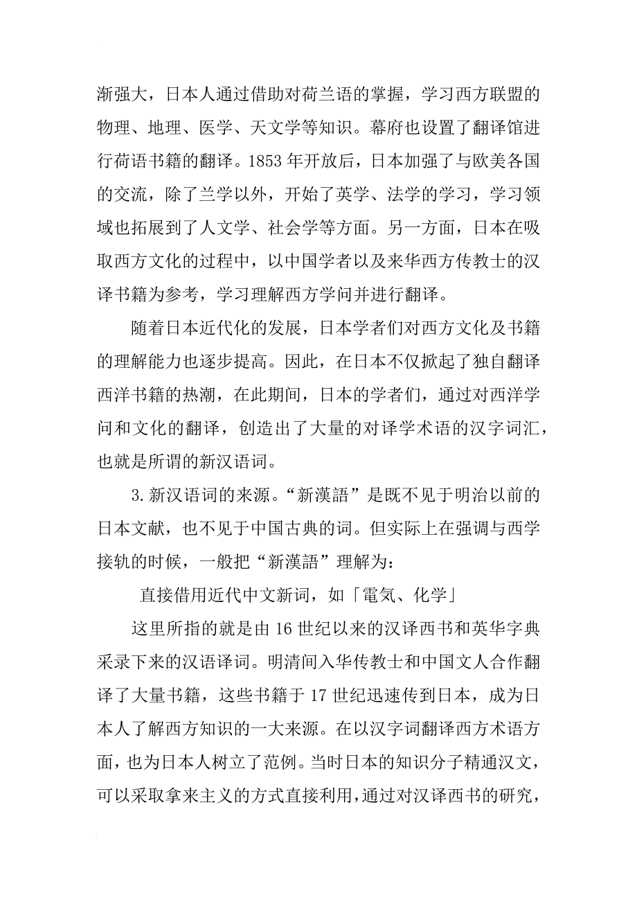 浅析日语中“新汉语”的来源_1_第2页