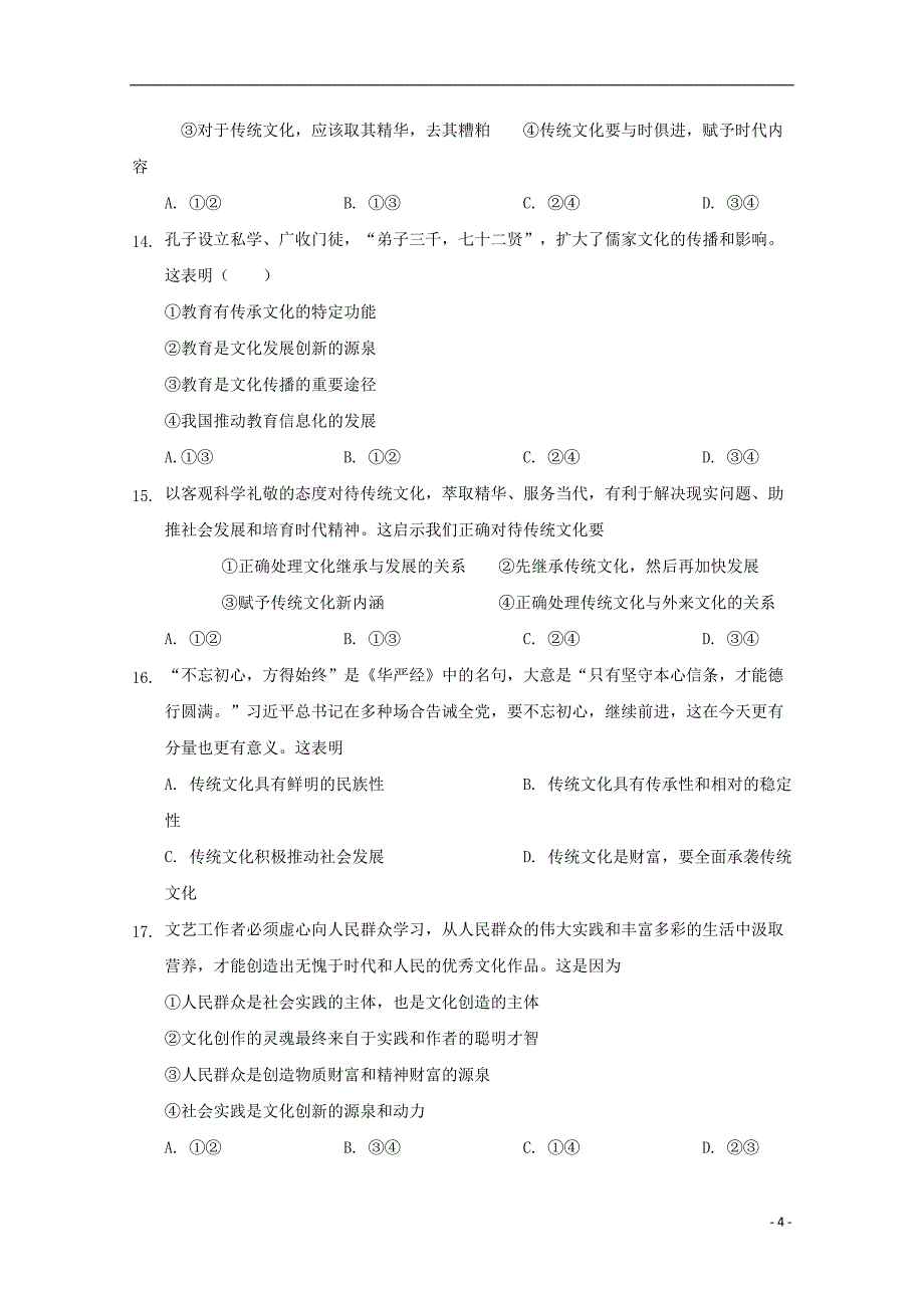 河北省临漳县第一中学2018-2019学年高二政治上学期期中试题_第4页