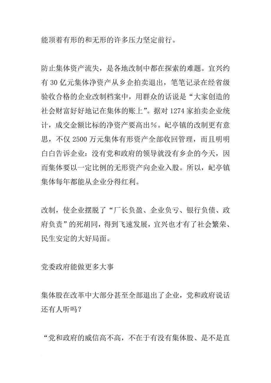 江苏：宜兴乡镇企业产权制度改革回访_第5页
