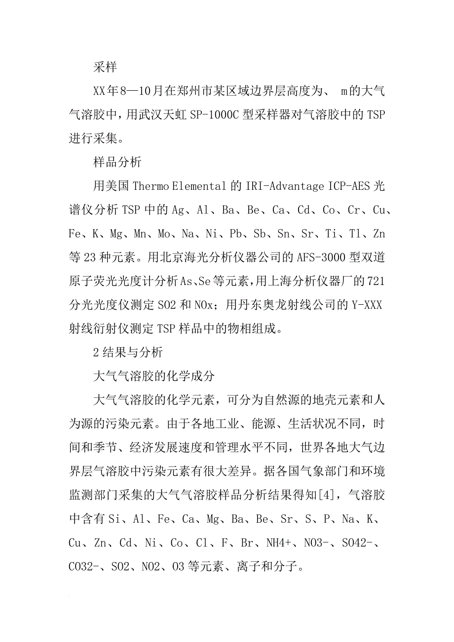 浅析郑州市近地层不同高度大气气溶胶中元素组成及富集因子_第3页