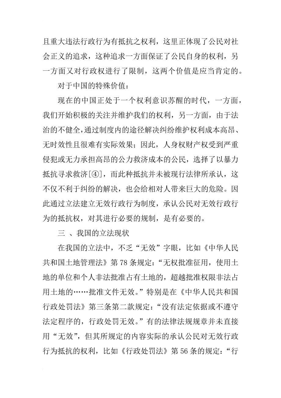 对无效行政行为制度的立法完善(1)_第5页