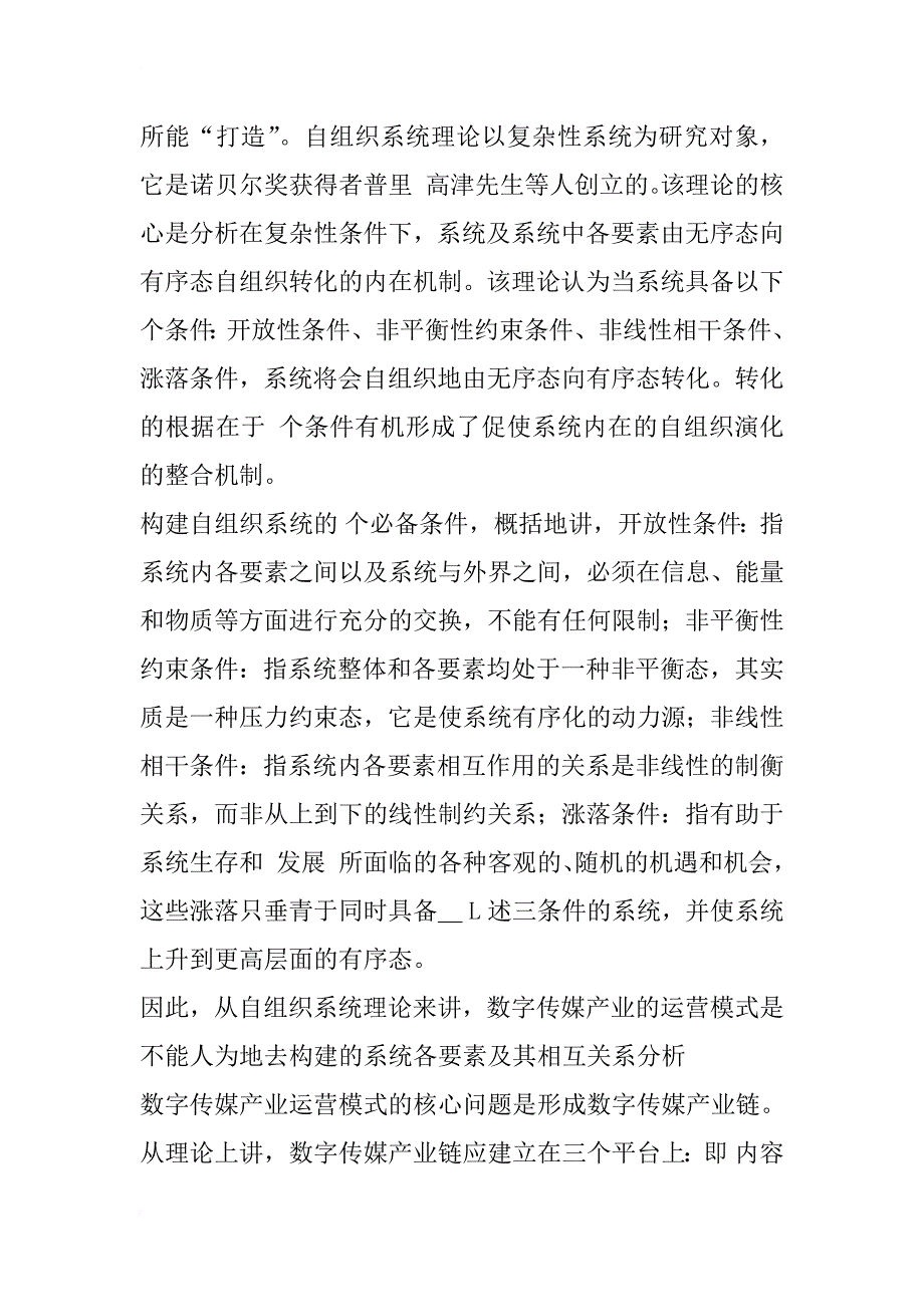 数字传媒产业自组织运营模式研究_1_第2页