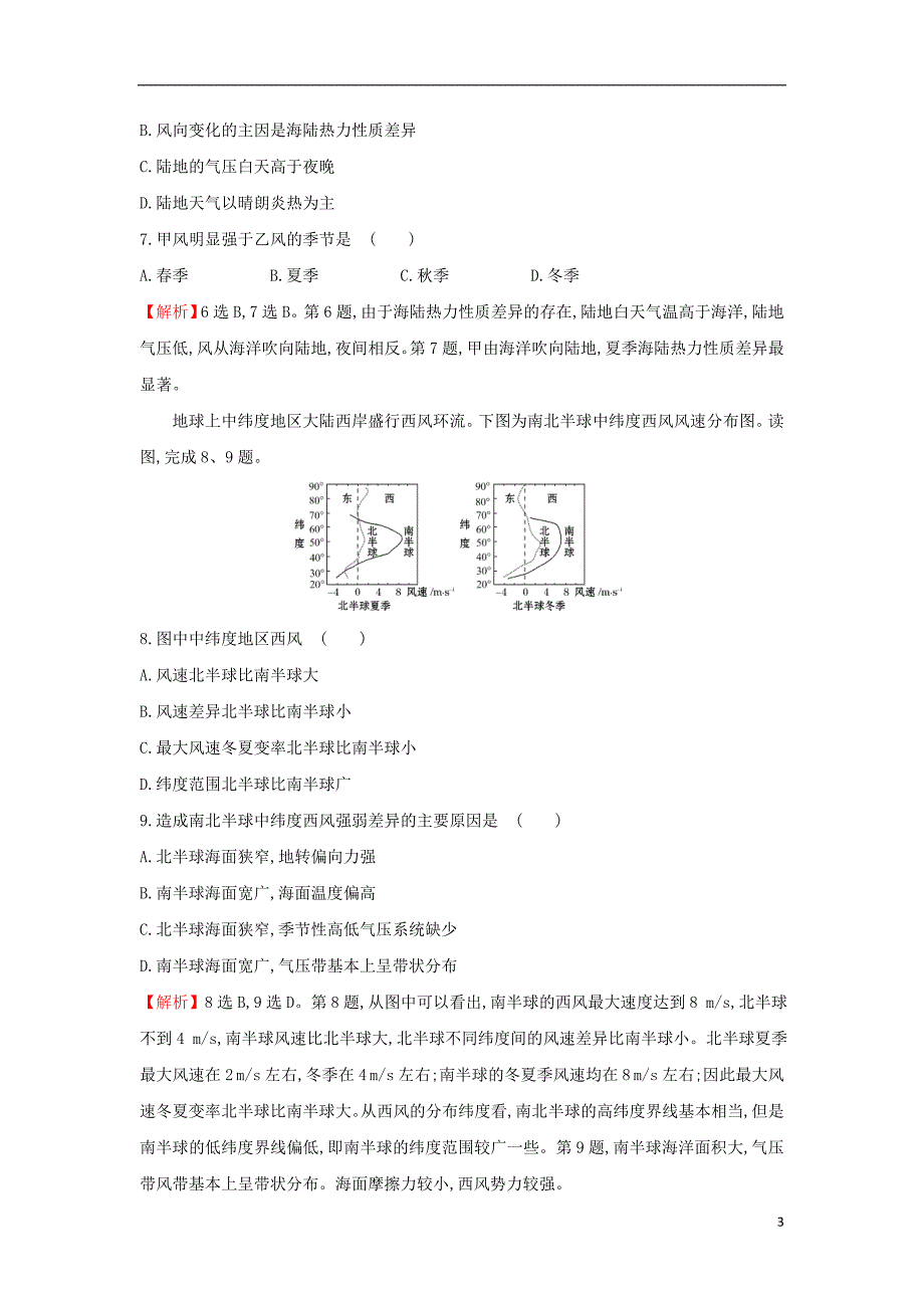 2019版高考地理一轮复习 课时提升作业六 2.2 气压带和风带_第3页