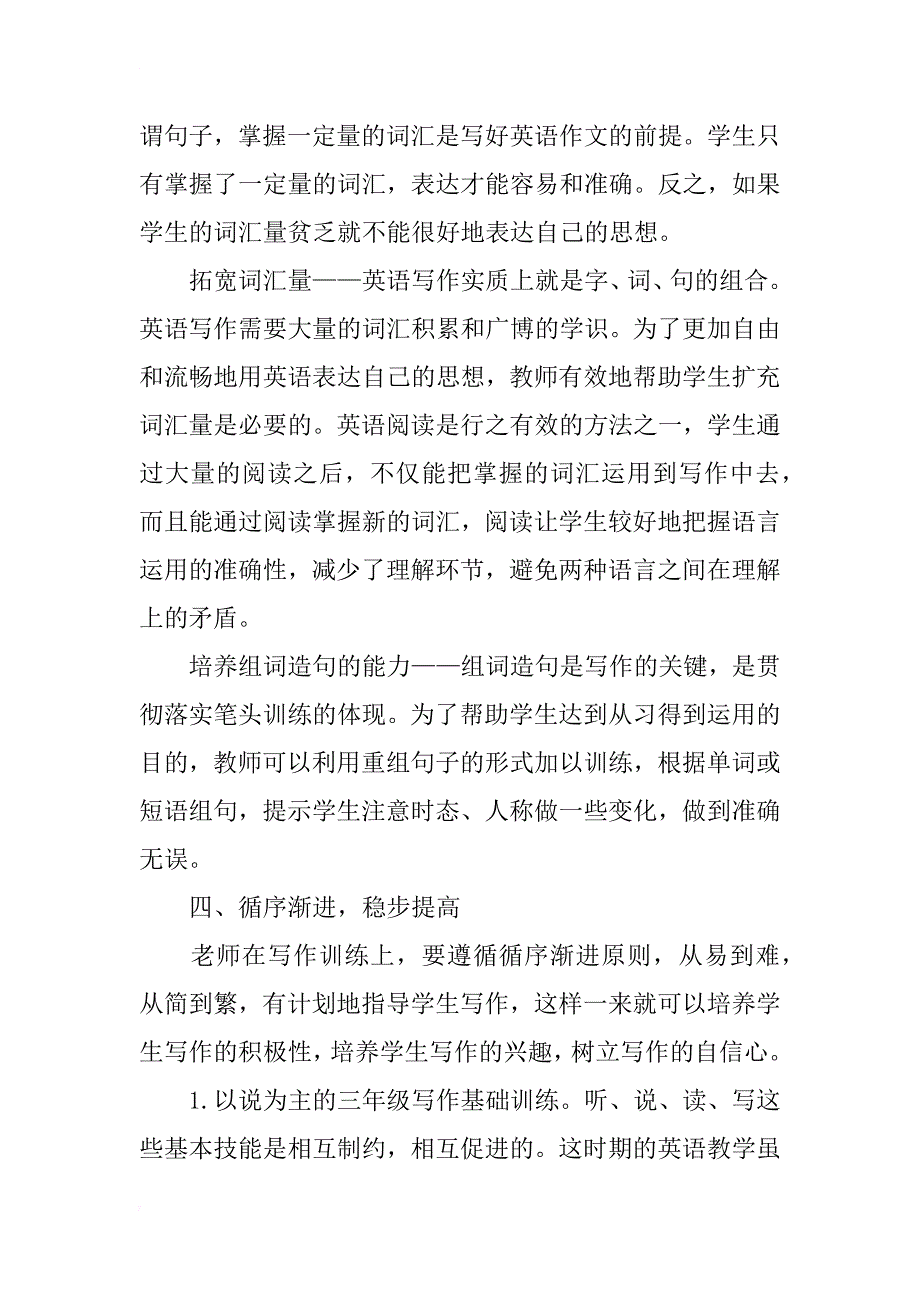 提高小学生的英语写作技能的研究_第4页