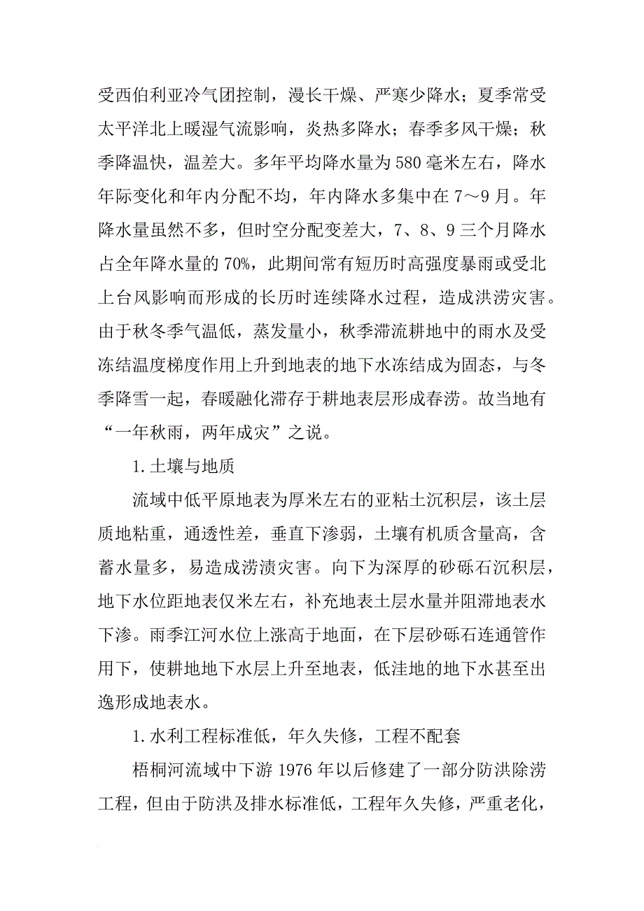 三江平原梧桐河流域中下游洪涝灾害成因及治理措施_1_第3页