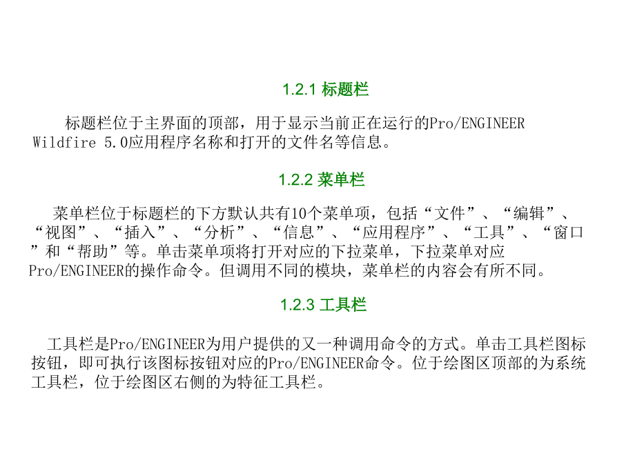 proe50全套教程_第4页