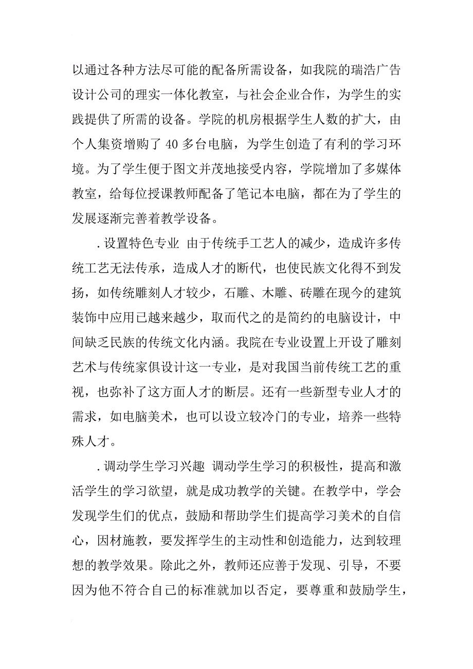 对高职院校艺术设计教育的思考_第3页