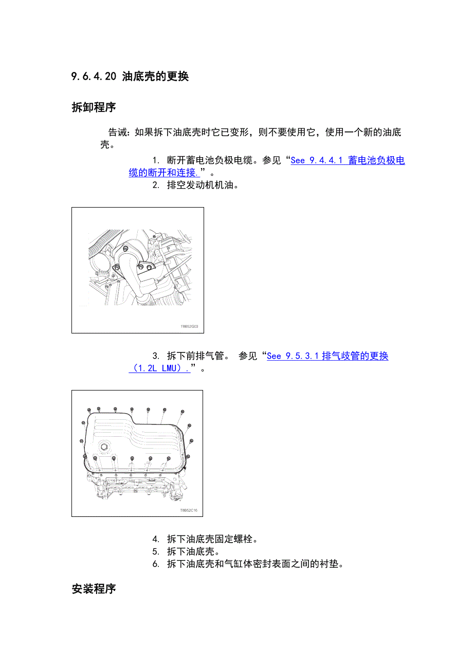 9.6.4.20 油底壳的更换_第1页