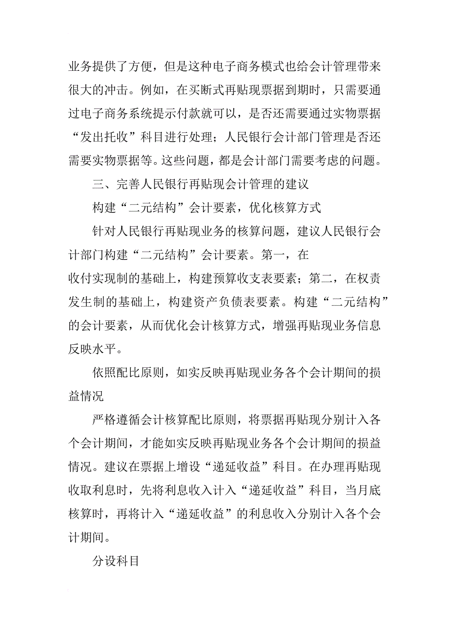 会计管理视角下人民银行再贴现业务分析_第3页