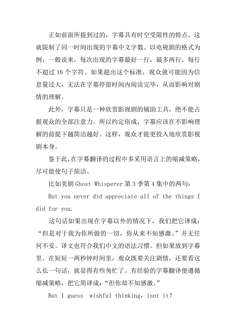 浅析影视字幕的语言特点及英汉翻译策略_第4页