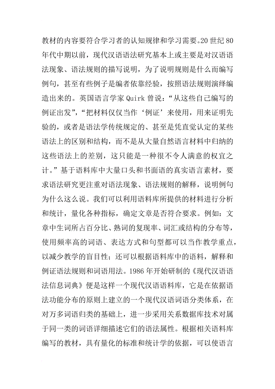 汉语语料库对对外汉语教学中语法研究的作用_1_第2页