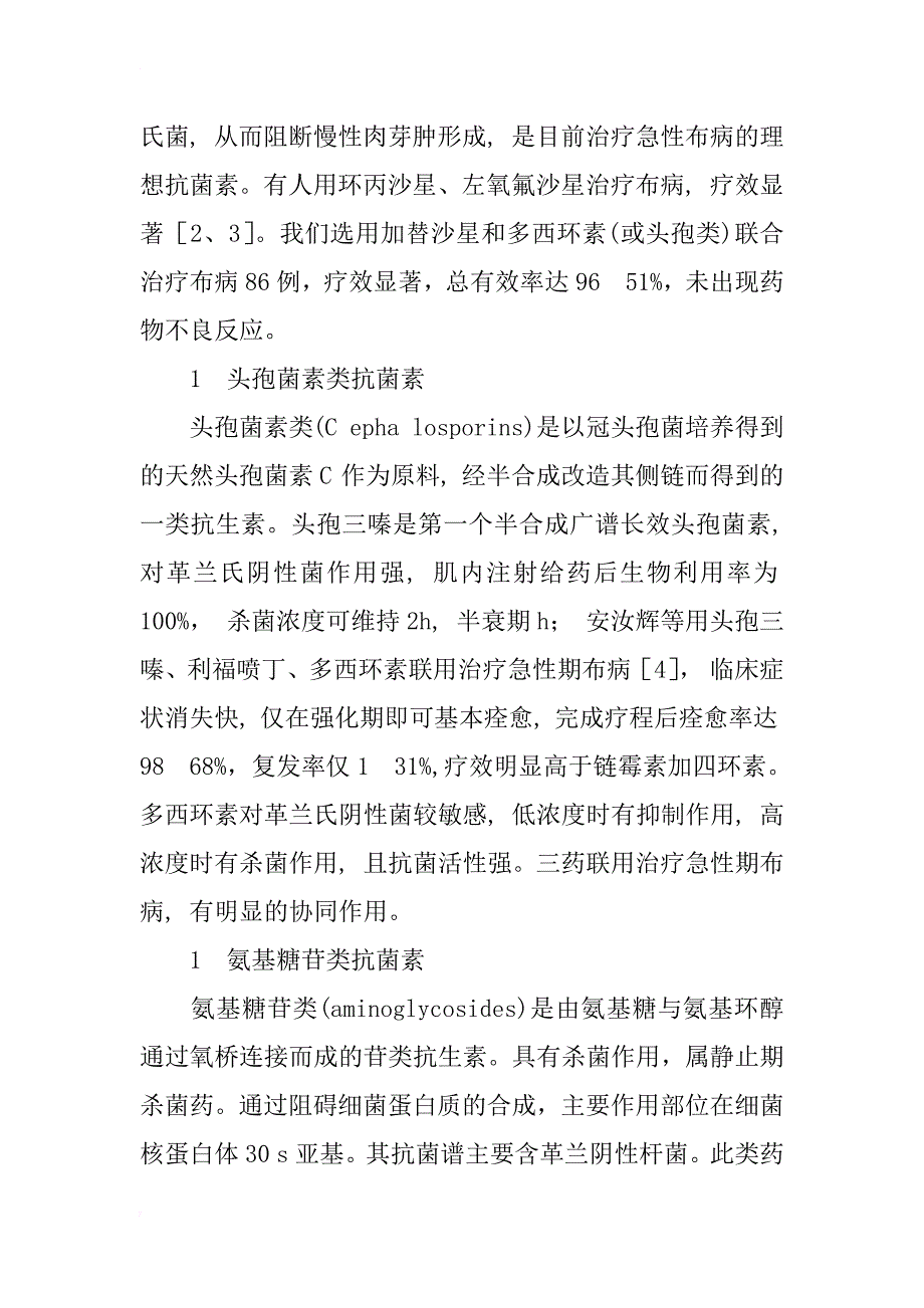 布鲁氏菌病蒙西医治疗的研究进展_第3页