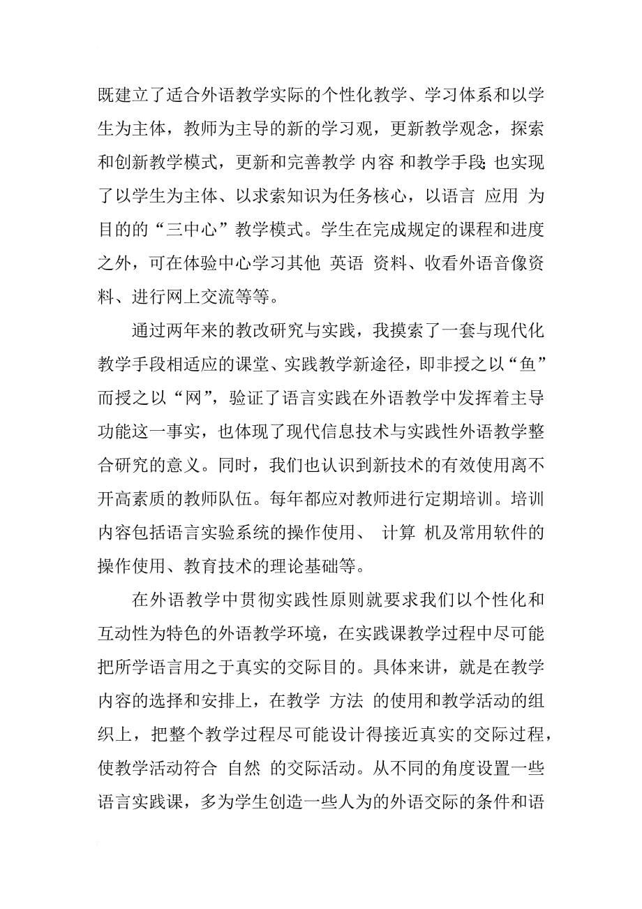 大学英语计算机辅助自主学习教学模式设计_第5页