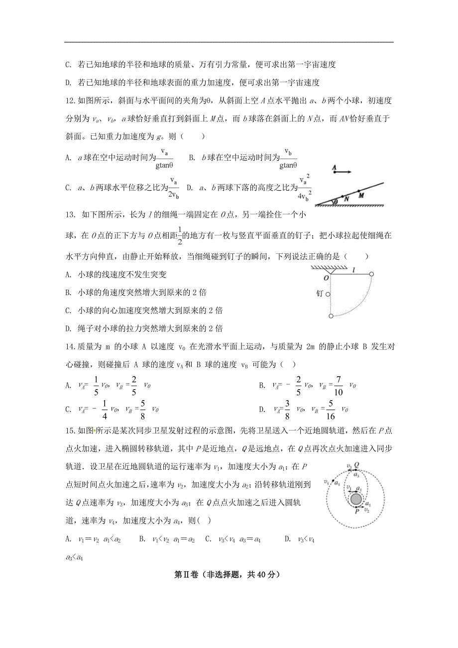 山东省2018-2019学年高二上学期期中考试物理试题 word版含答案_第3页