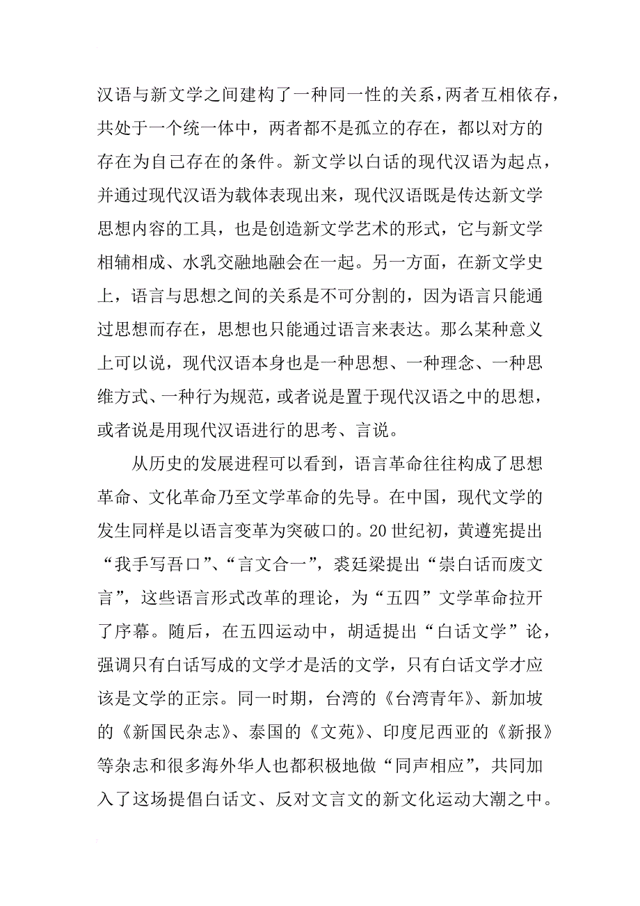 汉语言文学-以“自己的话”来书写“现代的”汉语文学史_第3页