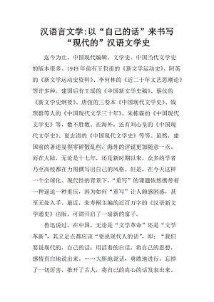 汉语言文学-以“自己的话”来书写“现代的”汉语文学史