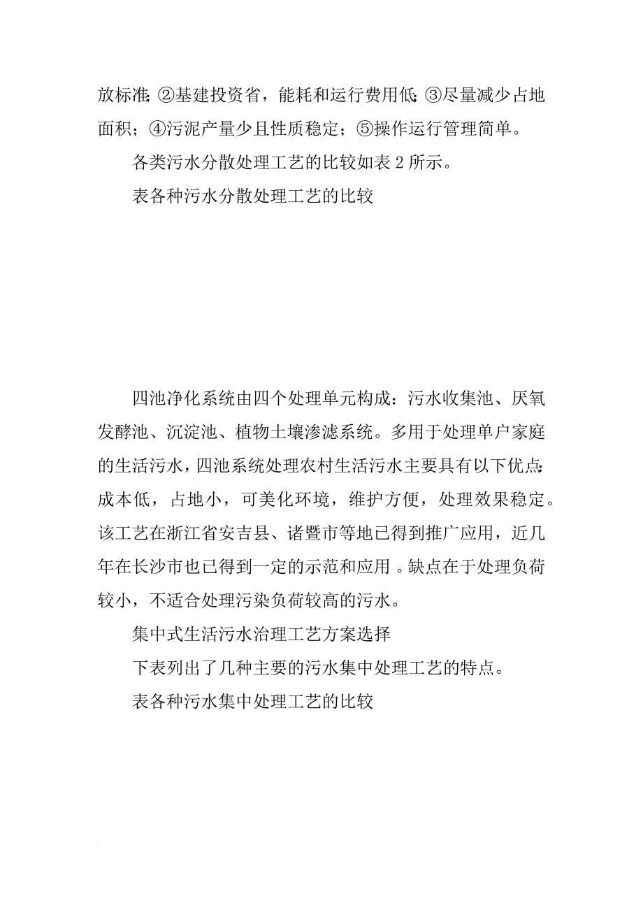 广州市农村地区水环境保护与污染防治政策研究_第5页