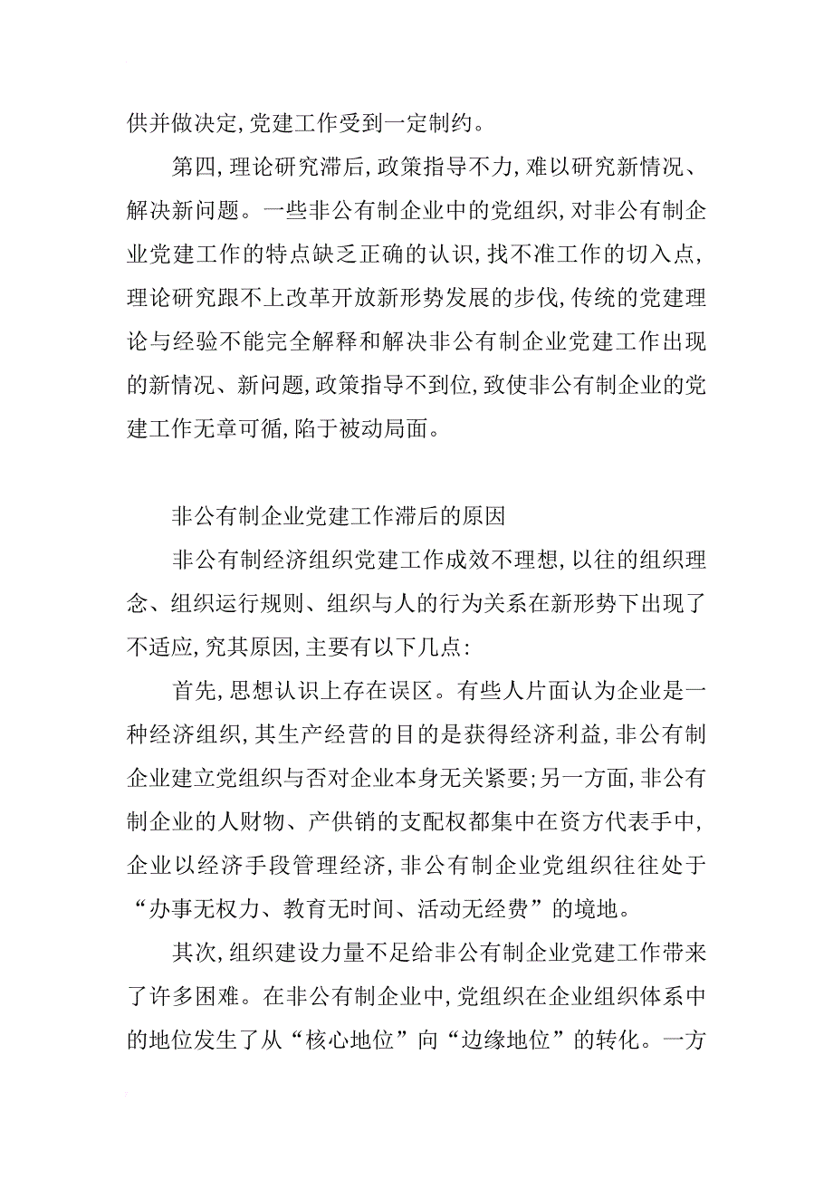 浅析改进非公有制企业党建工作的思考_第3页