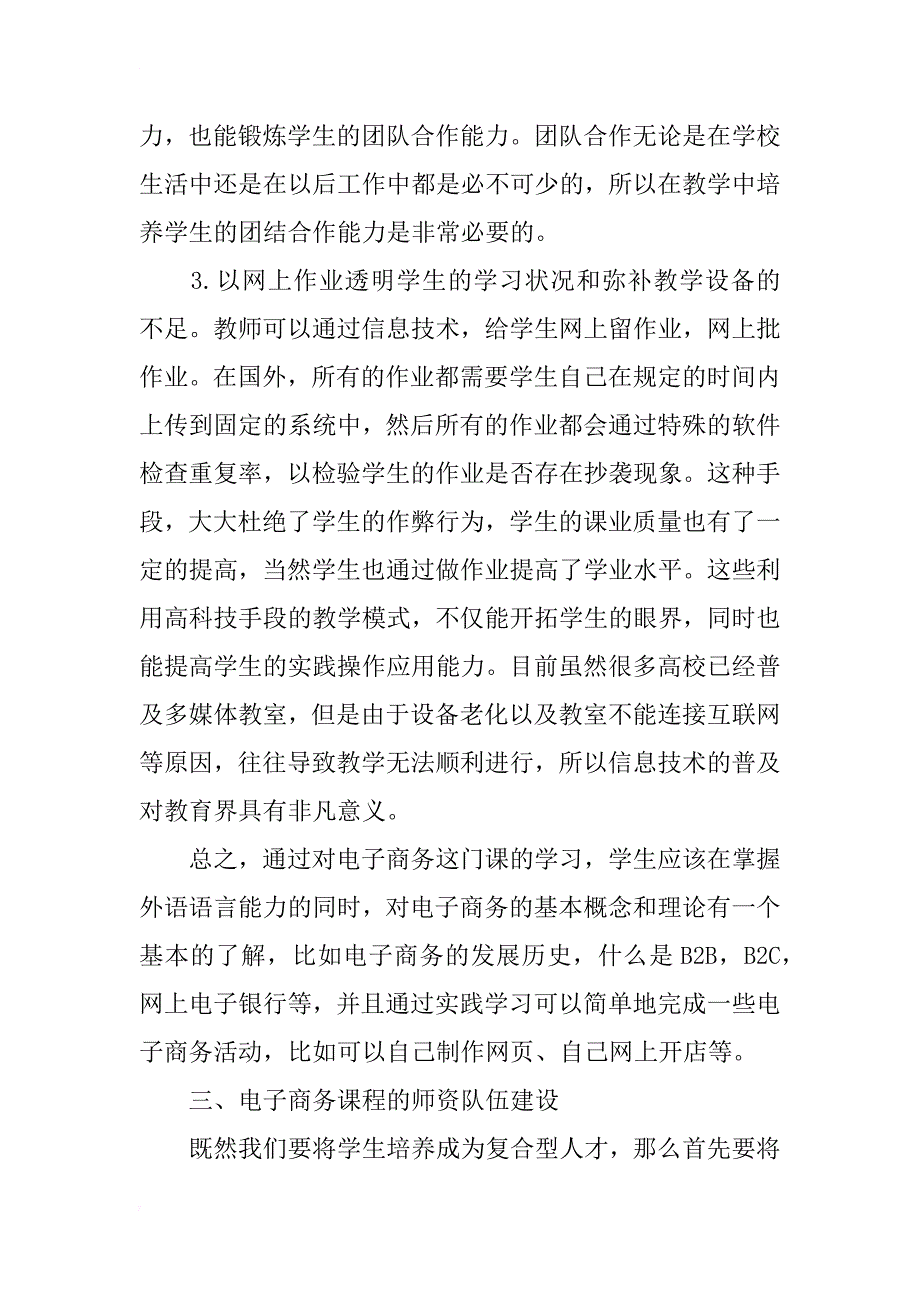 复合型外语人才培养模式下电子商务课程研究_第4页