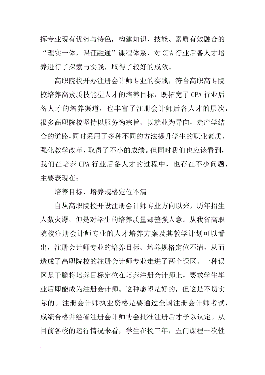 对高职院校注册会计师专业（方向）人才培养模式改革的思考_第3页