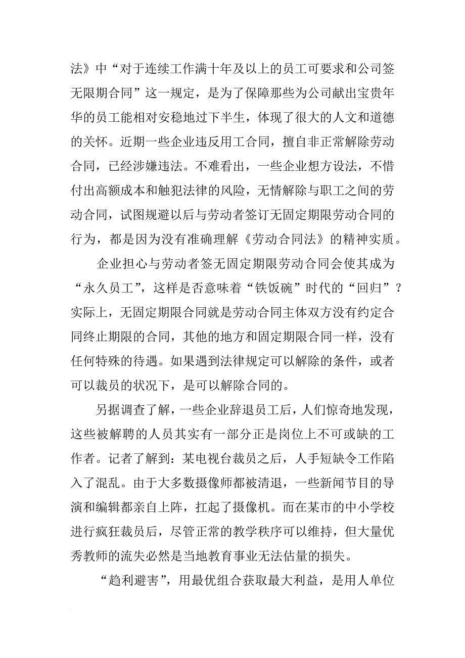 《劳动合同法》疑点解析_第2页