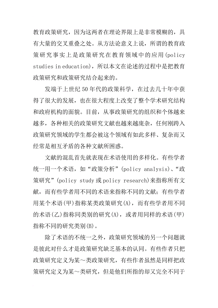 教育政策研究的类别、特征和启示(1)_第2页