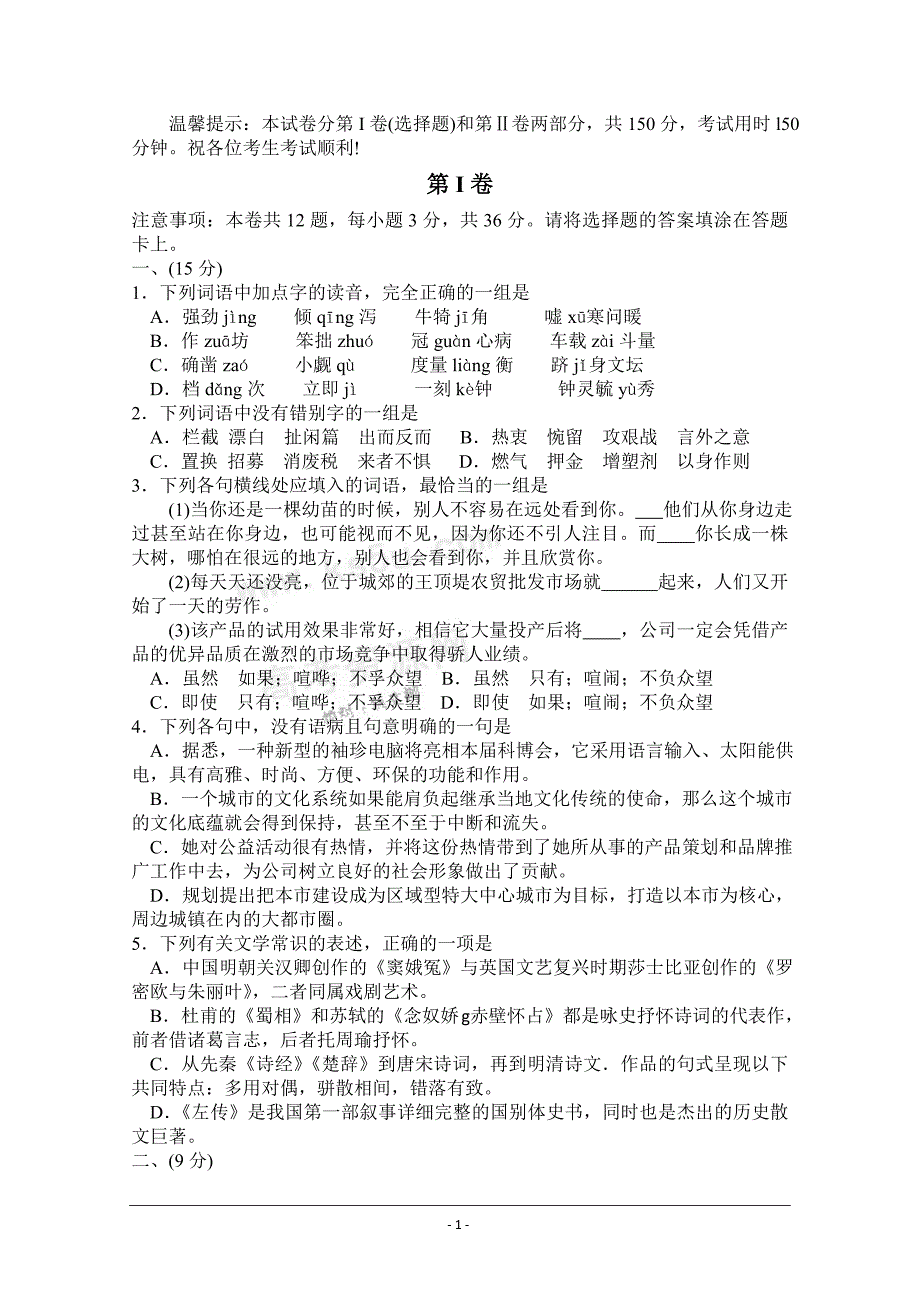 2013和平一模】天津市和平区2013届高三第一次质量调查 语文 word版含答案_第1页