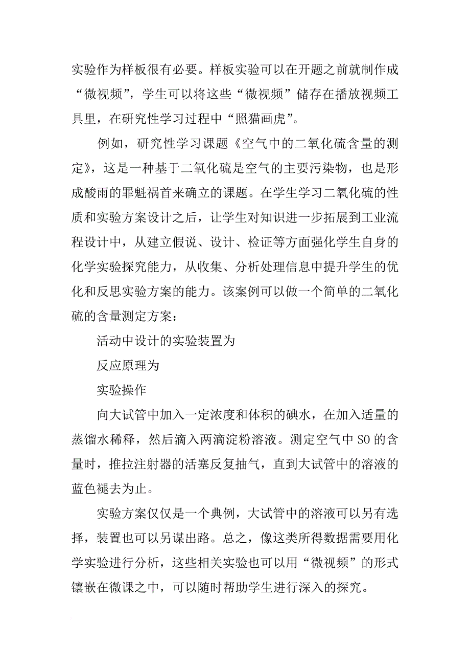 从高中化学微课探究学生的研究性学习_第3页